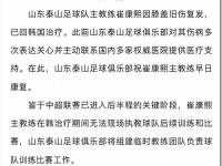 九游娱乐官网入口-包含泰山U16主帅汪强：虽然身在新疆，但跟自己在家里踢比赛一样的词条