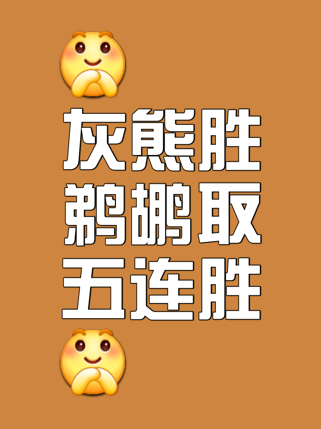 灰熊疯狂追分逆袭，震惊全场揭新帷幕的简单介绍