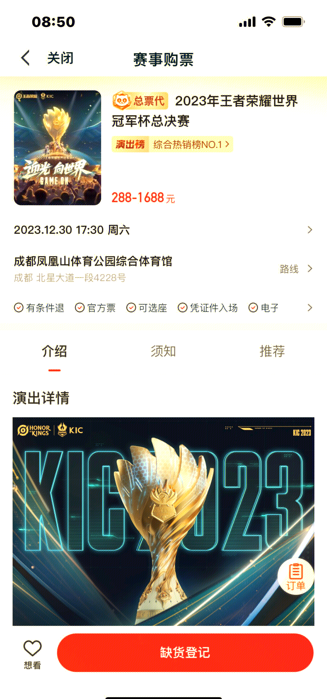 包含2023年王者荣耀世冠赛，东鹏特饮见证成都AG夺冠的词条