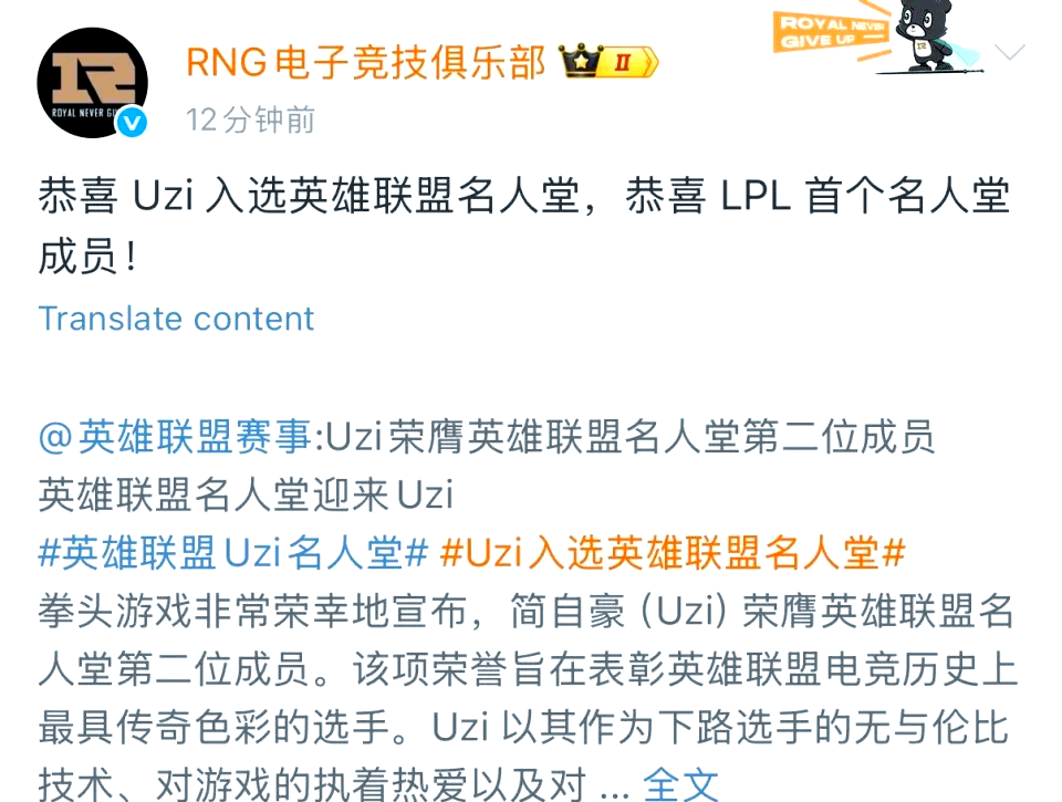 Uzi发长文：很开心能够入选名人堂，感谢所有支持我的人50亮875回复英雄联盟的简单介绍
