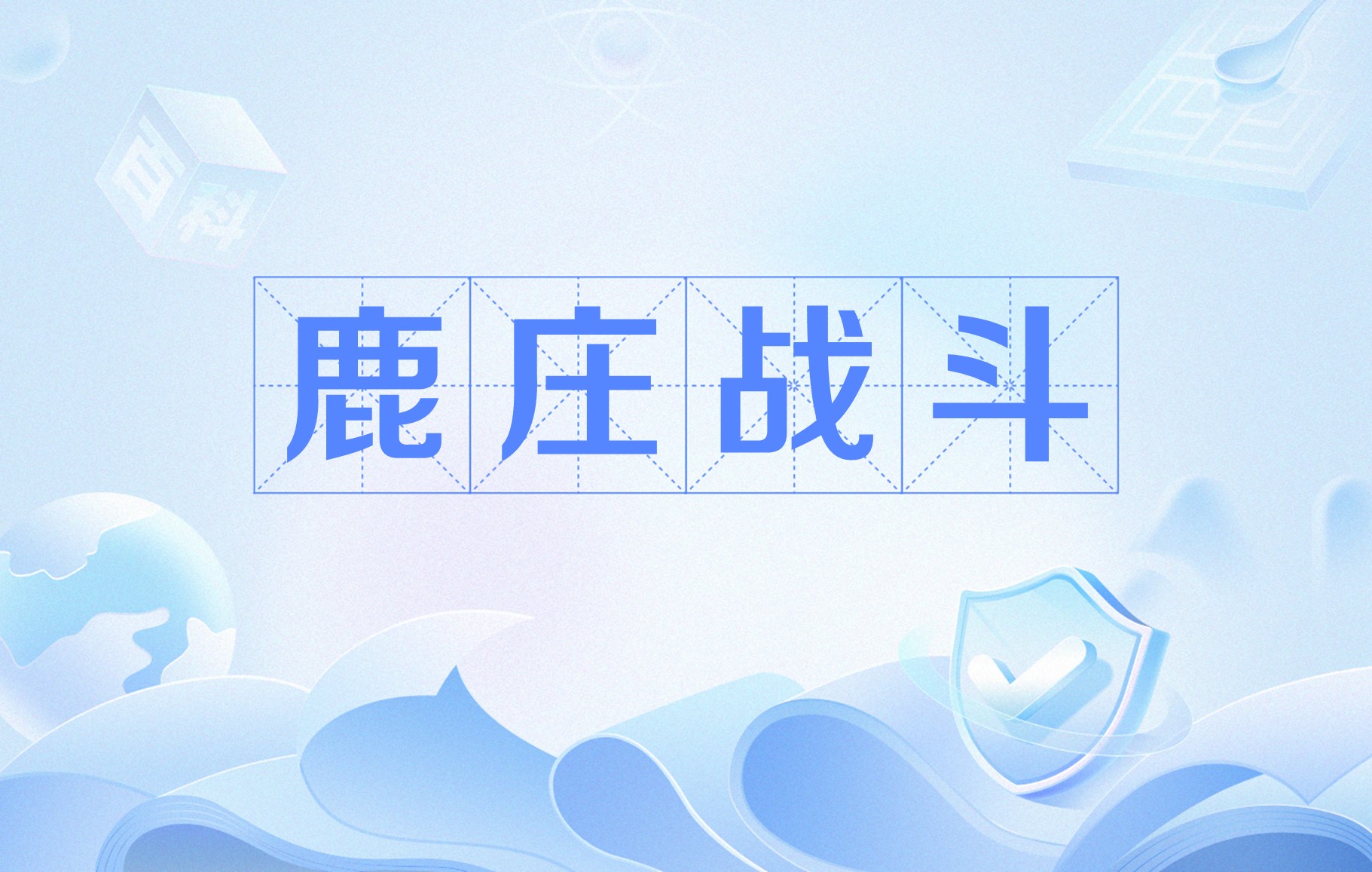 鹿岛鹿角战术多变，力争战胜强敌(鹿岛鹿角对阵札幌冈萨)