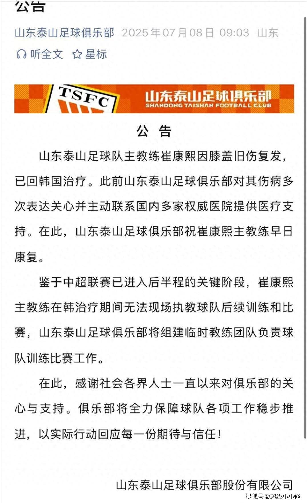 包含泰山U16主帅汪强：虽然身在新疆，但跟自己在家里踢比赛一样的词条