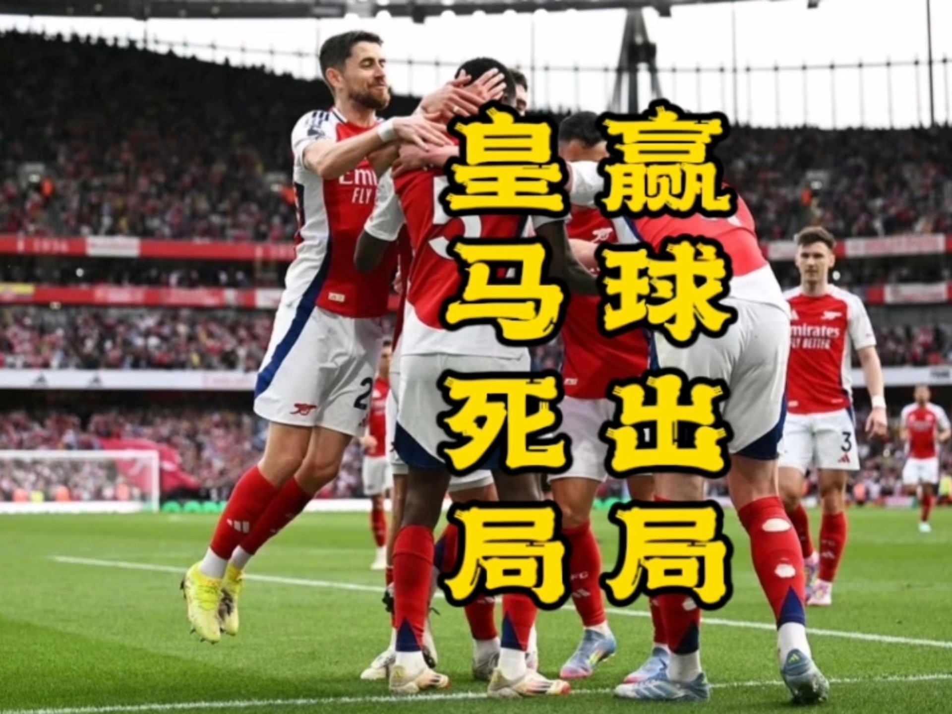 2024年欧冠决赛对手再相遇，皇马将在世俱杯1/4的简单介绍