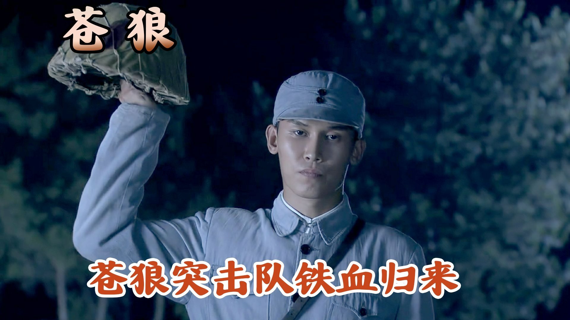 苍狼突击迎战冰川之巅，强势突围，弹幕刷屏炸裂