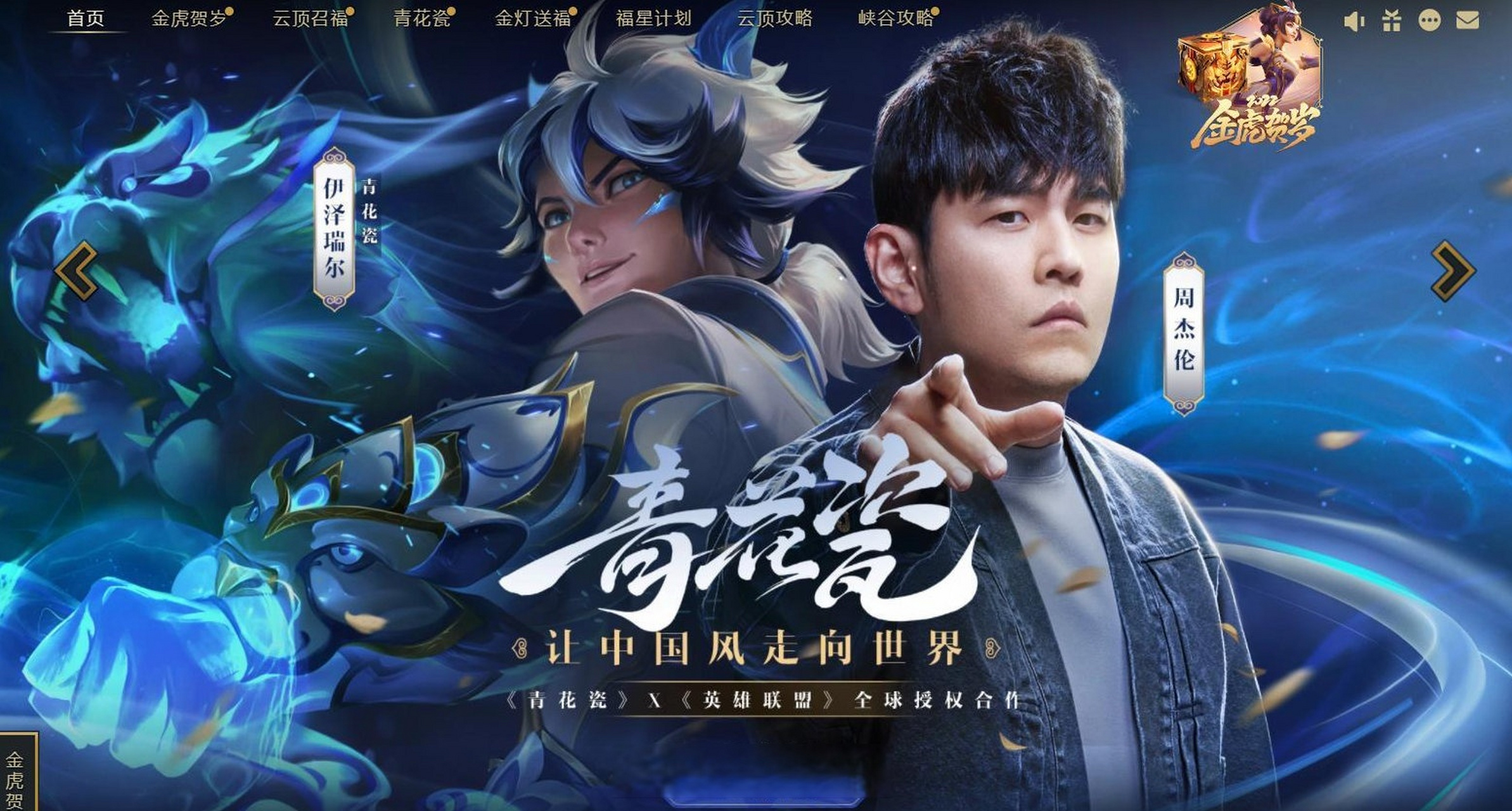 英雄联盟手游×景德镇文旅“守护青花瓷”百校青年共创计划票选活动6月27日开启！的简单介绍