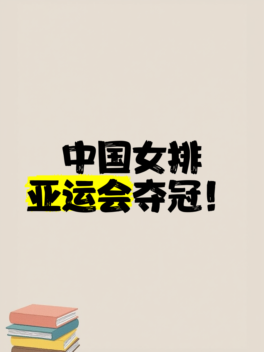九游娱乐app-包含中国女排获9.8万奖金！总决赛冲百万美元夺冠需过3关的词条