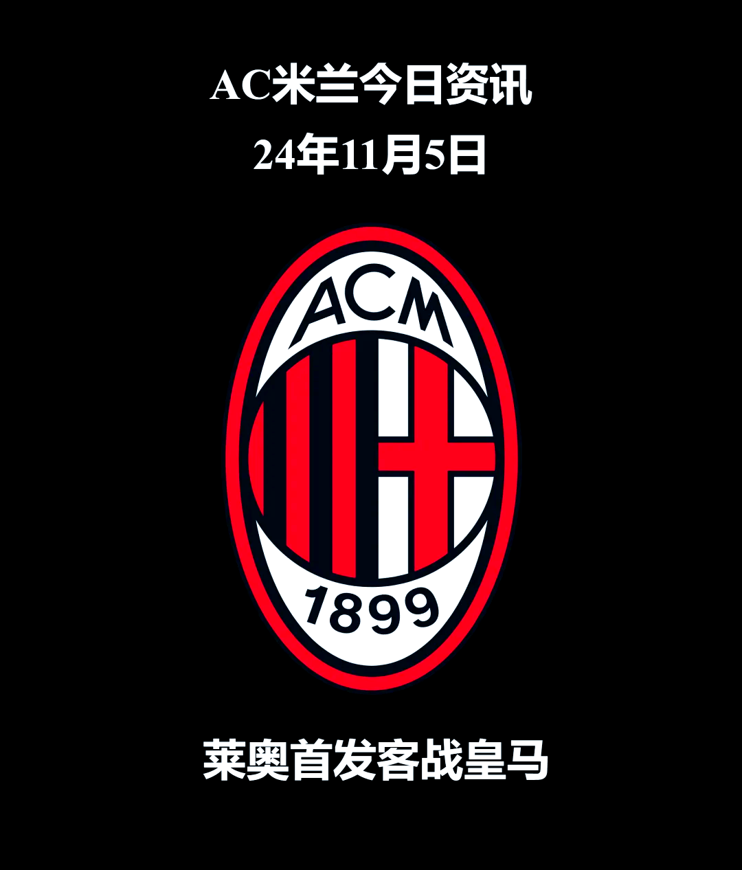 九游体育-包含AC米兰面对困境，球迷期待奇迹发生的词条